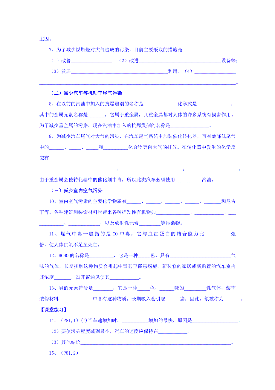 河北省沙河市二十冶综合学校高中分校人教版高中化学选修一学案《4-1 改善大气质量》（无答案）.doc_第2页