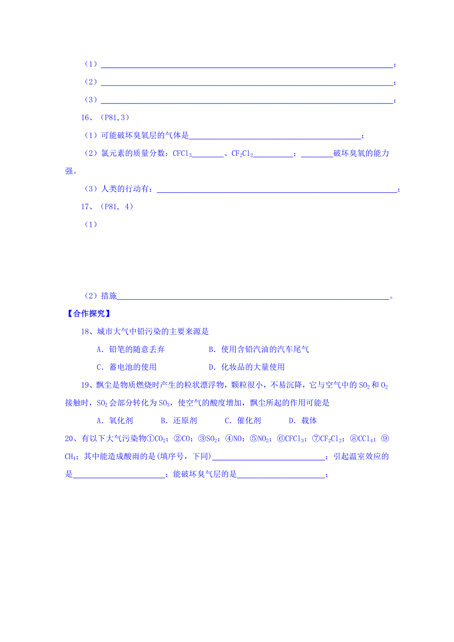 河北省沙河市二十冶综合学校高中分校人教版高中化学选修一学案《4-1 改善大气质量》（无答案）.doc_第3页