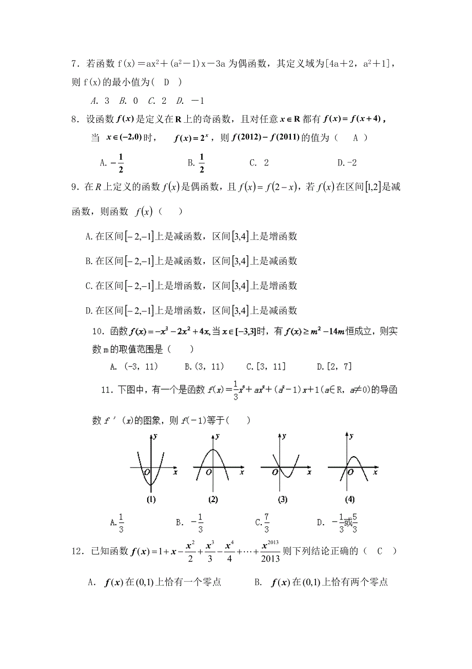 甘肃省白银市会宁县第二中学2015届高三上学期第一次月考数学（理）试题教师版WORD版含答案.doc_第2页