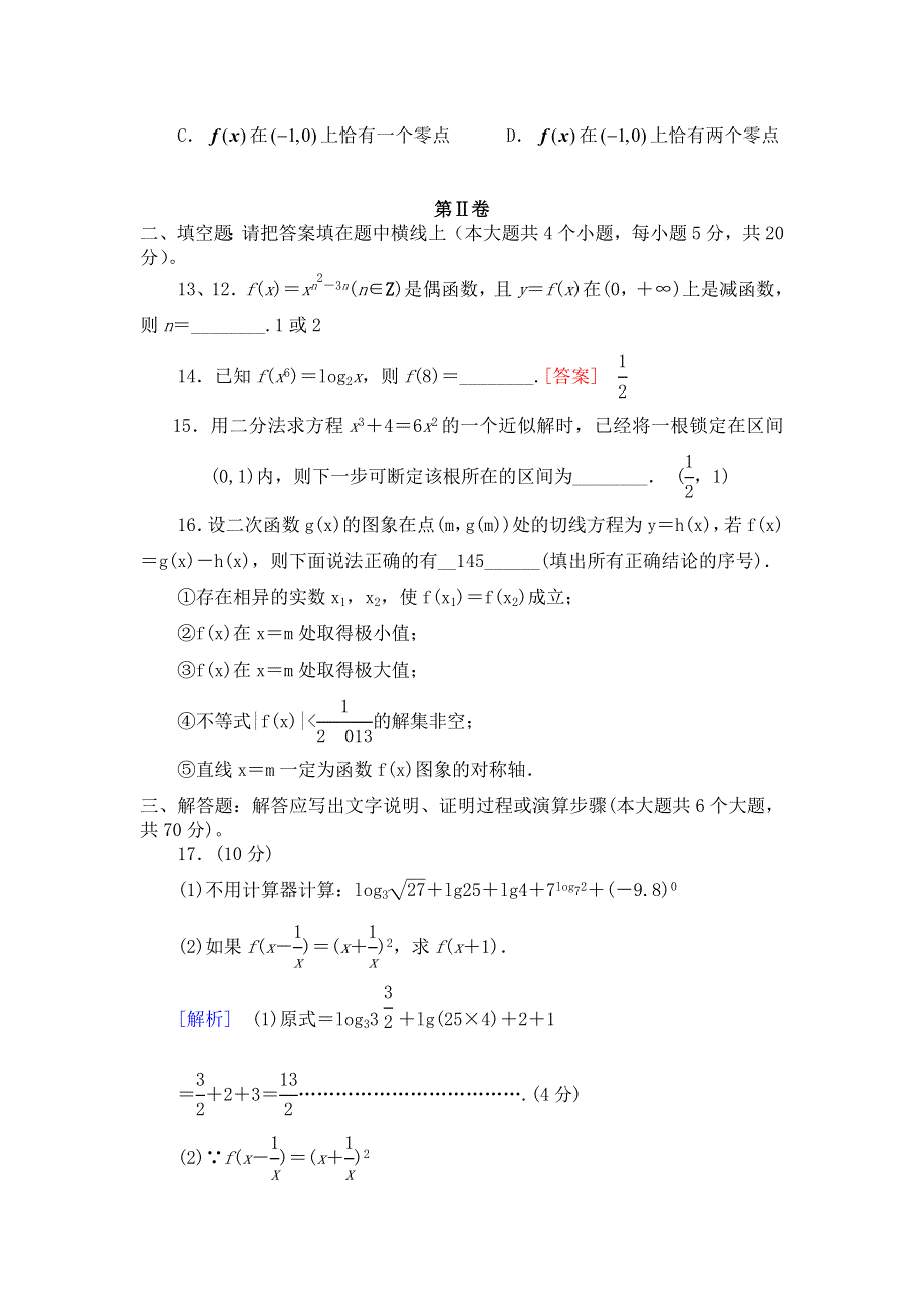 甘肃省白银市会宁县第二中学2015届高三上学期第一次月考数学（理）试题教师版WORD版含答案.doc_第3页