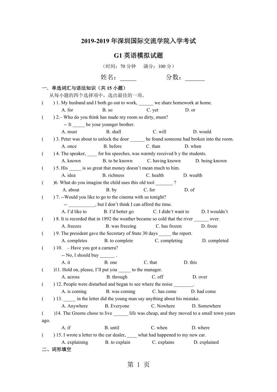 [深圳名师】深圳国际交流学院入学考试2018-2019学年入学考试英语模拟试题（无答案）.doc_第1页