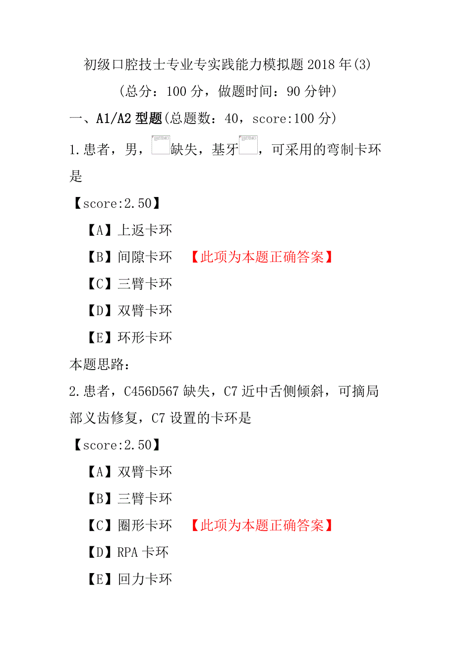 初级口腔技士专业专实践能力模拟题2018年(3).pdf_第1页