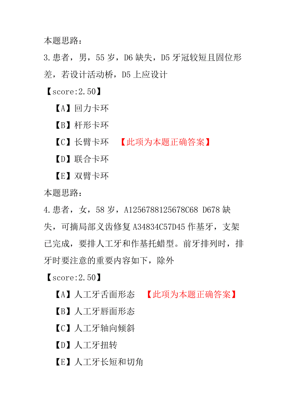 初级口腔技士专业专实践能力模拟题2018年(3).pdf_第2页