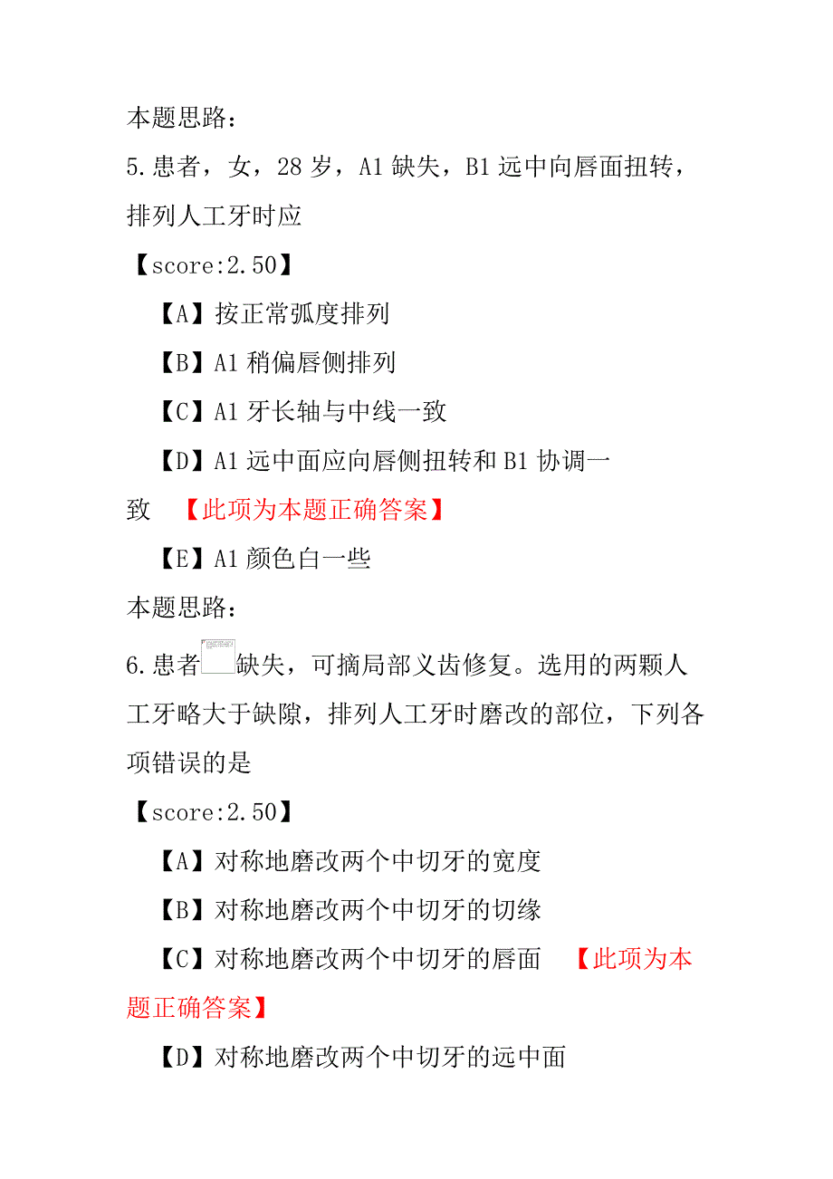 初级口腔技士专业专实践能力模拟题2018年(3).pdf_第3页