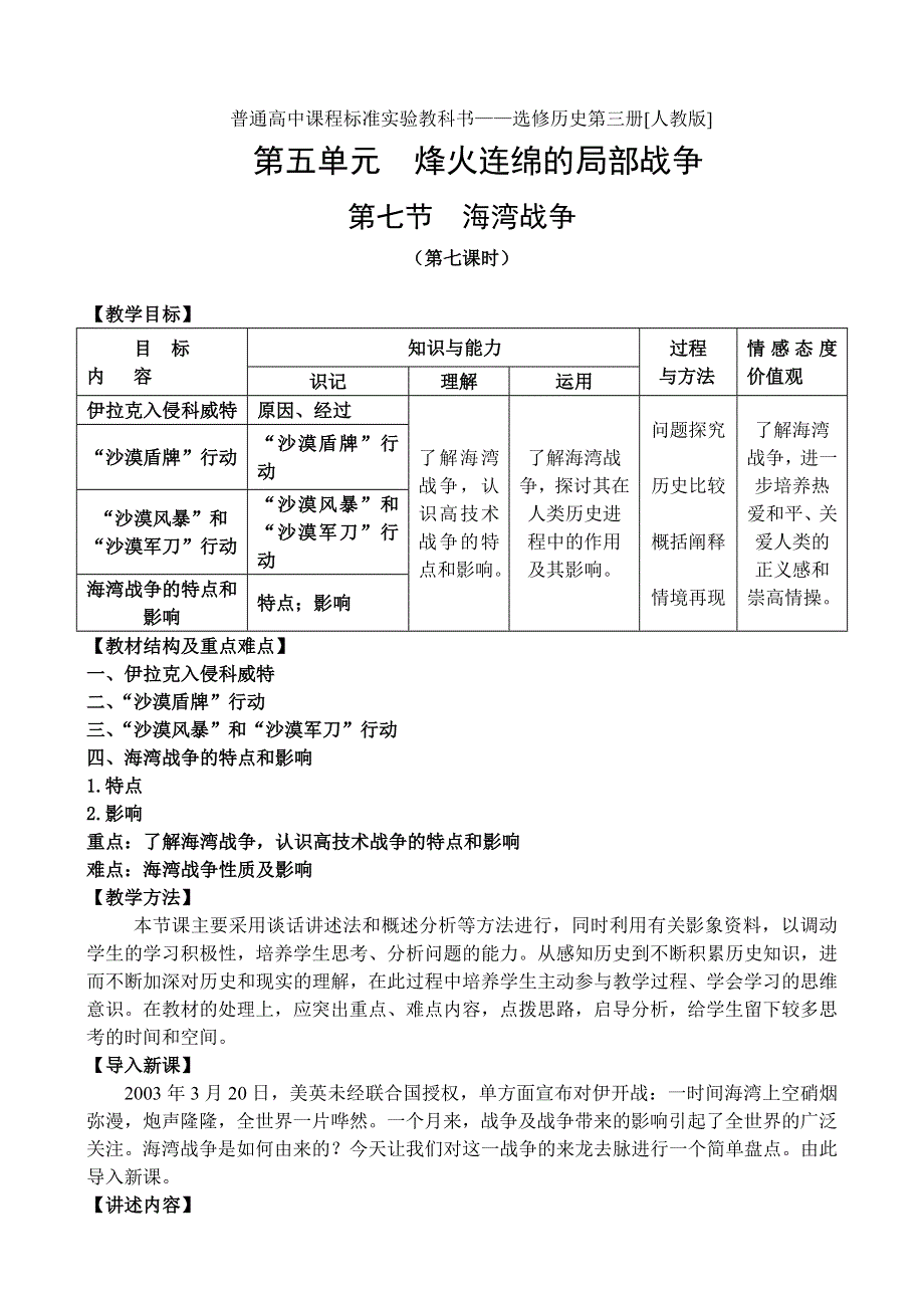 5-7《海湾战争》教案（新人教选修3）.doc_第1页