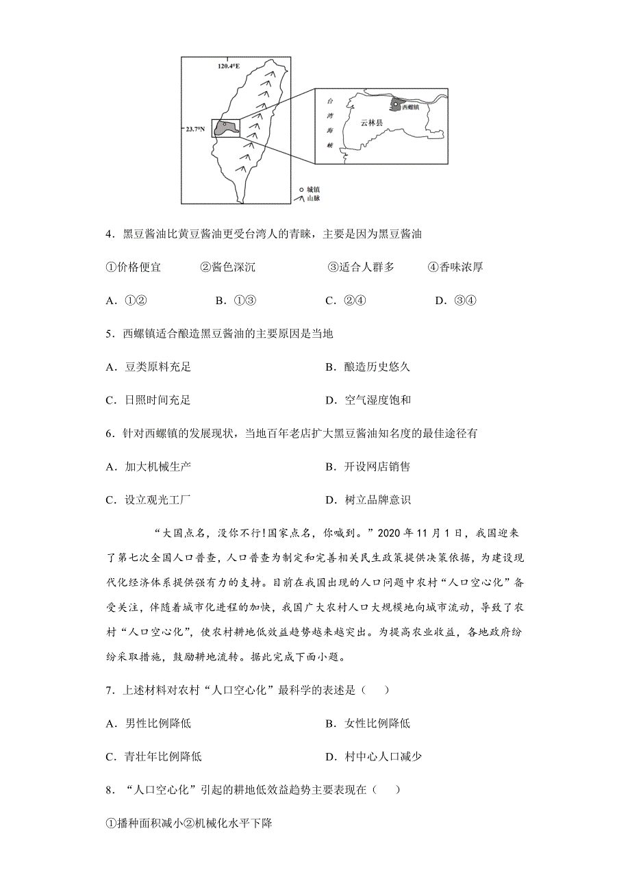 湖南省五方教育科技股份有限公司2020-2021学年高一下学期期中教学质量检测模拟地理试题 WORD版含答案.docx_第2页