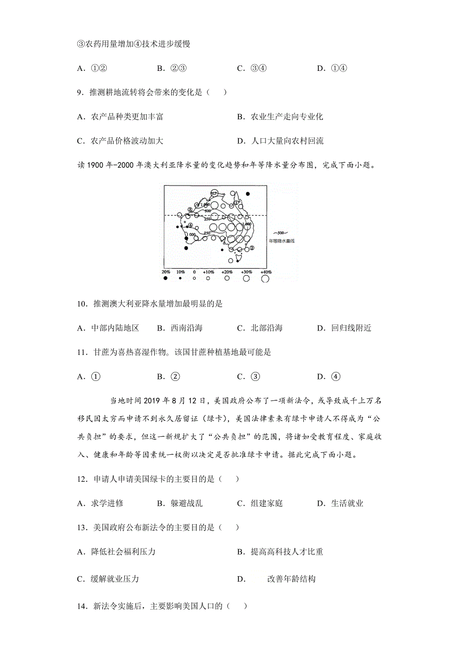 湖南省五方教育科技股份有限公司2020-2021学年高一下学期期中教学质量检测模拟地理试题 WORD版含答案.docx_第3页