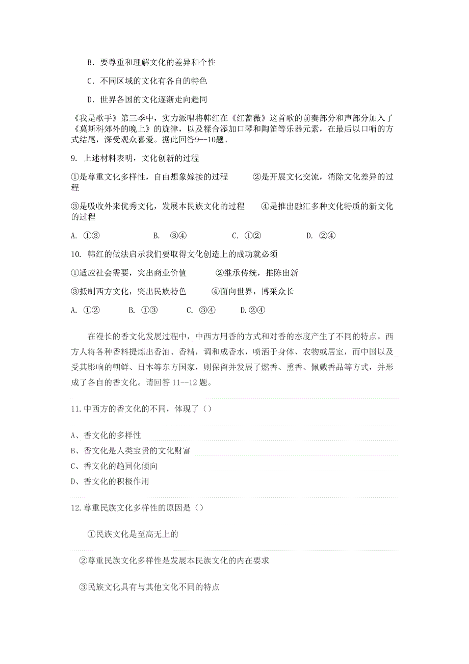 湖南省冷水江市第六中学2015-2016学年高二上学期期末模拟考试政治试题 WORD版含答案.docx_第3页