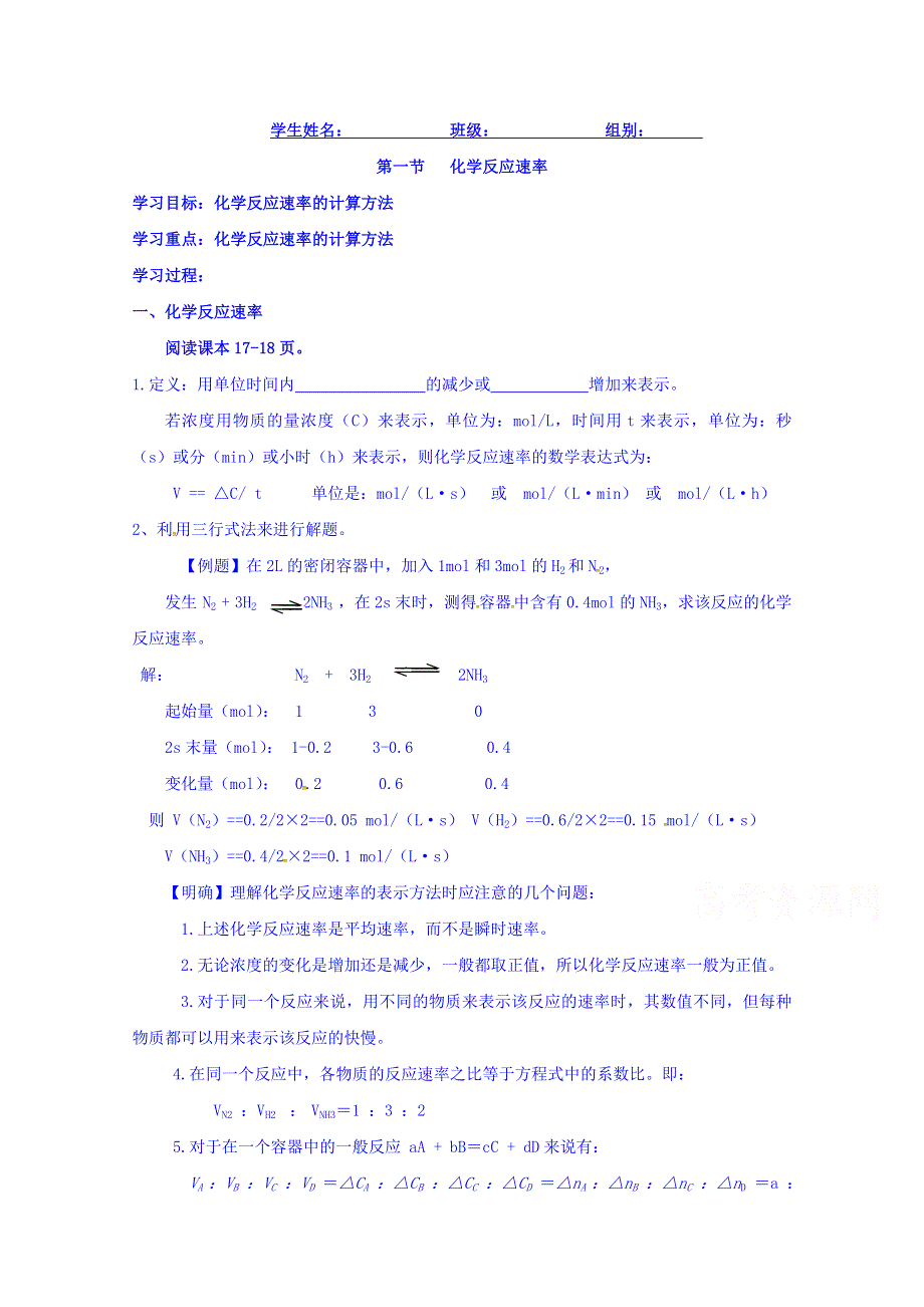 河北省沙河市二十冶综合学校高中分校人教版高中化学选修四：2-1化学反应速率学案（无答案）.doc_第1页