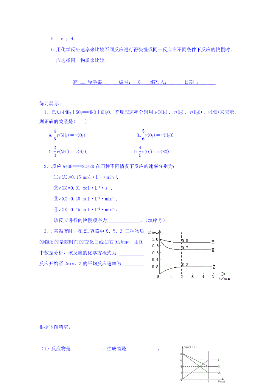 河北省沙河市二十冶综合学校高中分校人教版高中化学选修四：2-1化学反应速率学案（无答案）.doc_第2页