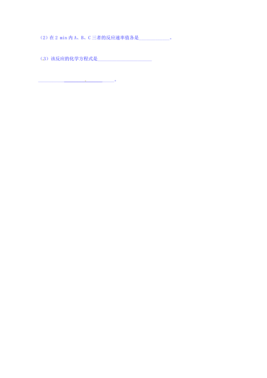 河北省沙河市二十冶综合学校高中分校人教版高中化学选修四：2-1化学反应速率学案（无答案）.doc_第3页