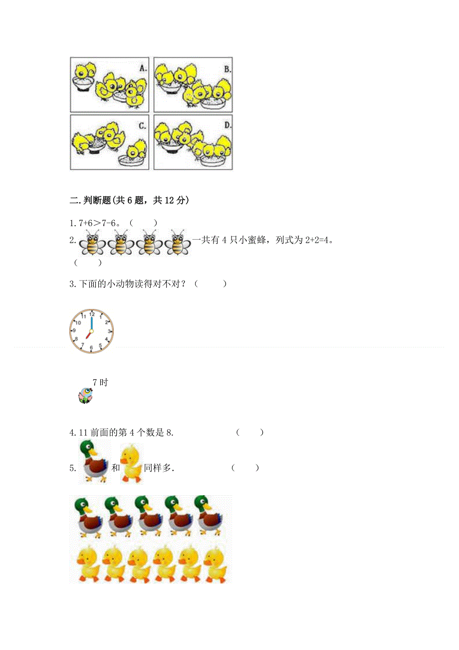 小学数学一年级上册期末测试卷精品（典优）.docx_第2页