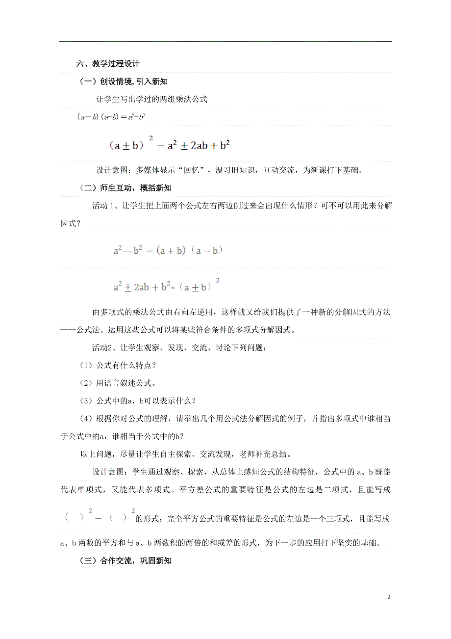 七年级数学下册12.4公式法分解因式教案新版青岛版.doc_第2页