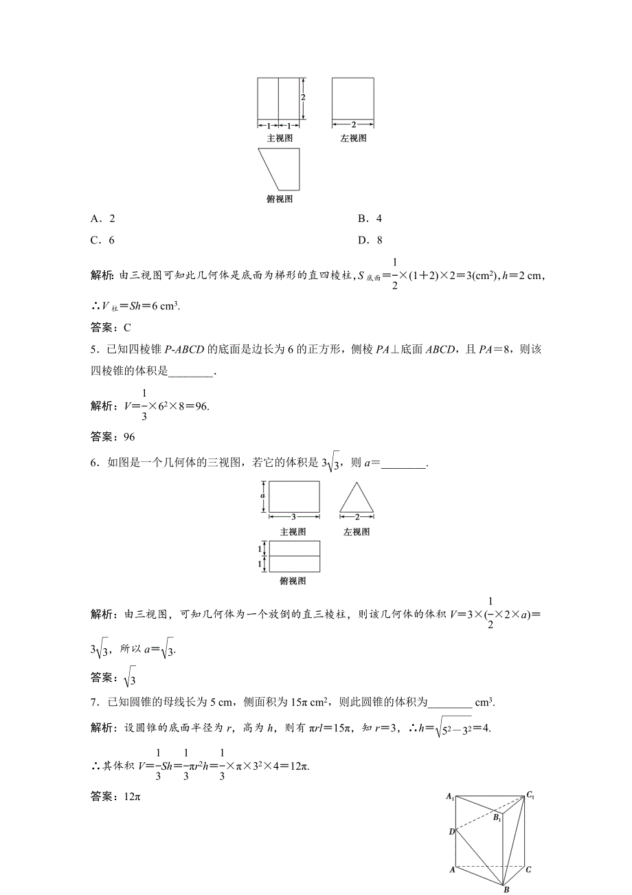 2020-2021学年高中数学 第一章 立体几何初步 7.2 棱柱、棱锥、棱台和圆柱、圆锥、圆台的体积课时作业（含解析）北师大版必修2.doc_第2页