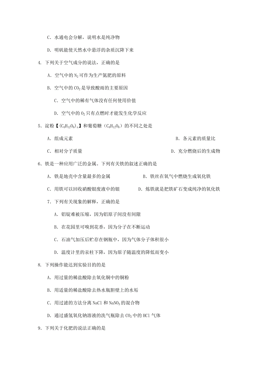 山西省运城市景胜中学2020-2021学年高一化学上学期入学摸底考试试题.doc_第2页