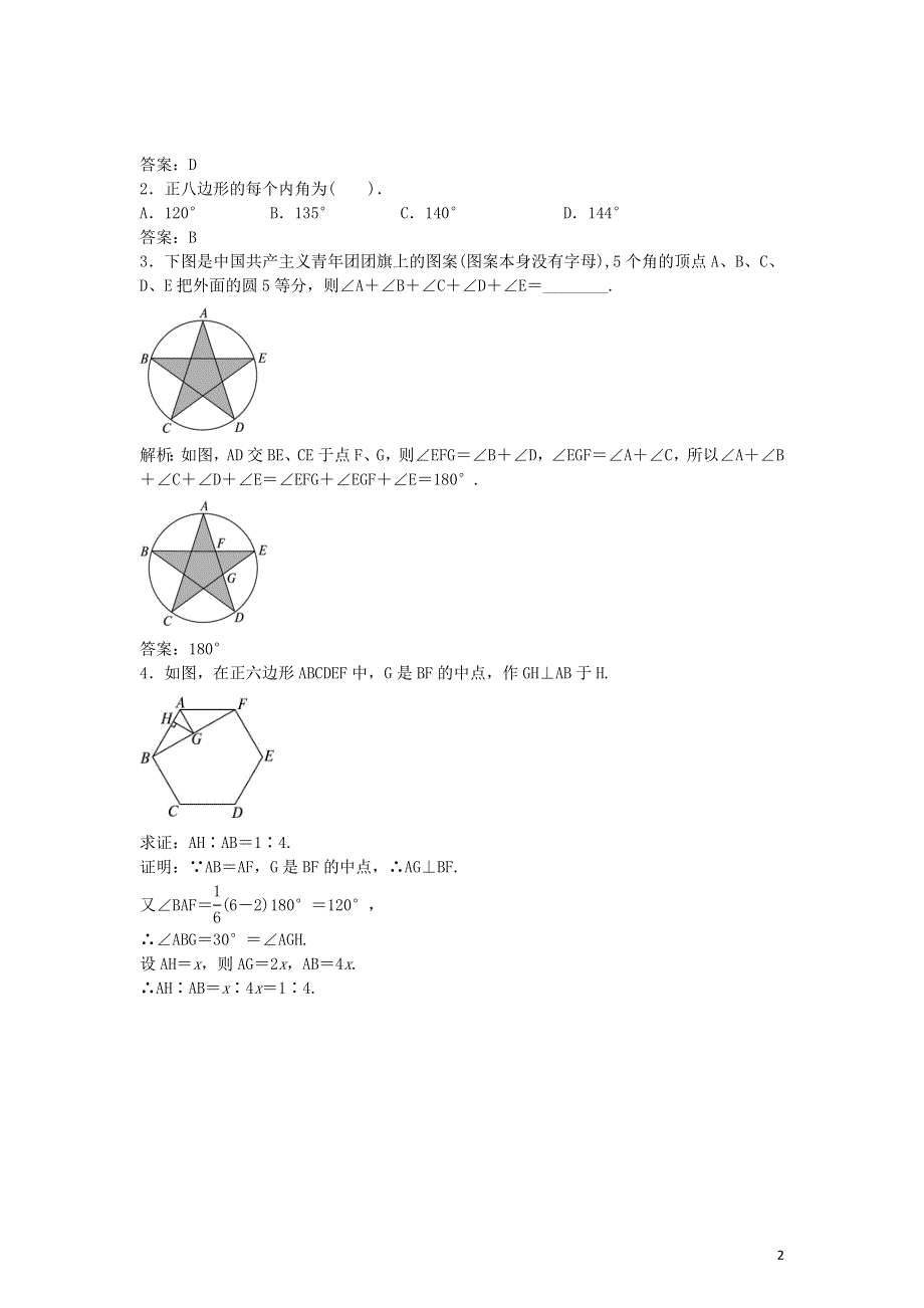 九年级数学下册24.6.1正多边形与圆学案沪科版.doc_第2页