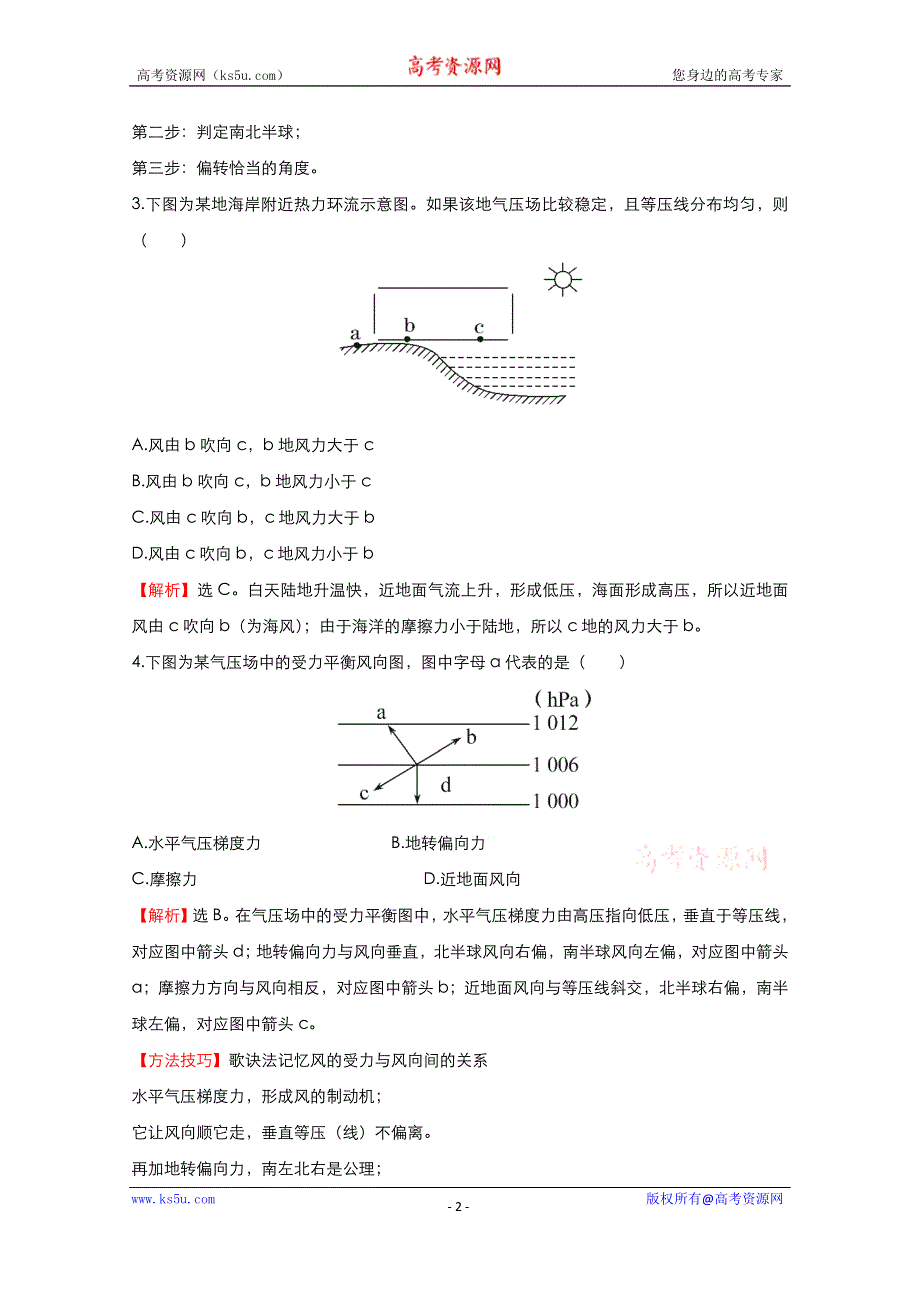 2021-2022学年高中地理人教版必修1作业：第二章第一节冷热不均引起大气运动 （系列二） WORD版含解析.doc_第2页