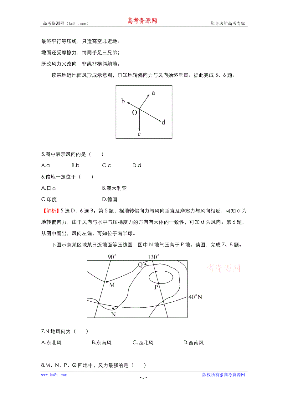 2021-2022学年高中地理人教版必修1作业：第二章第一节冷热不均引起大气运动 （系列二） WORD版含解析.doc_第3页