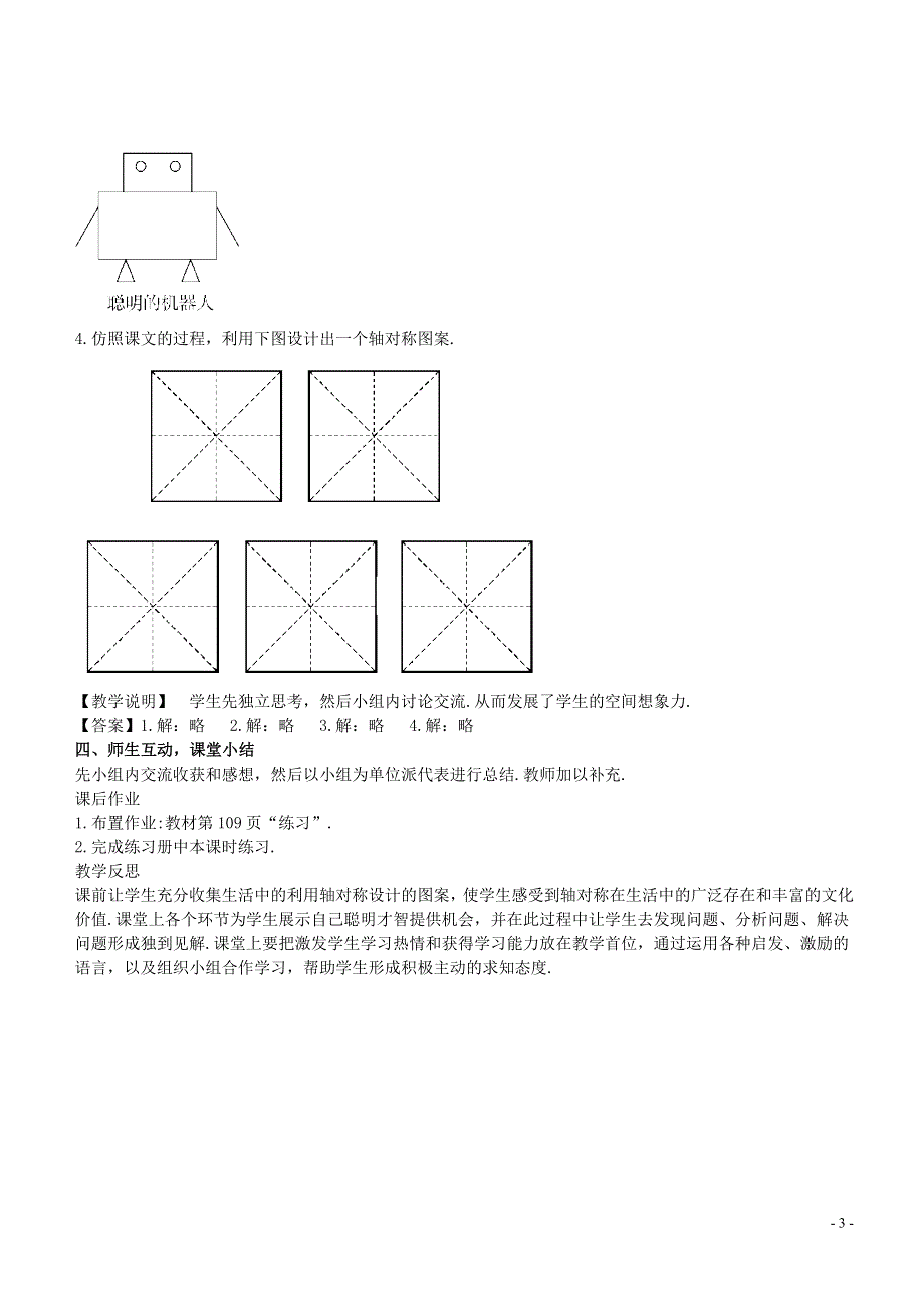 七年级数学下册10.1.4设计轴对称图案教学设计新版华东师大版.doc_第3页