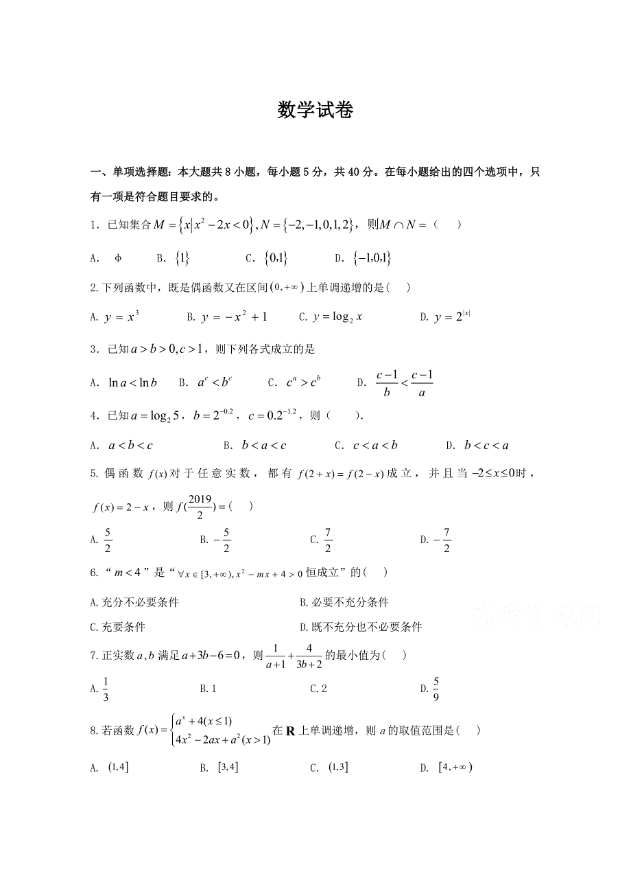 湖北省宜昌市第二中学2021届高三起点考试数学试卷 WORD版含答案.doc_第1页