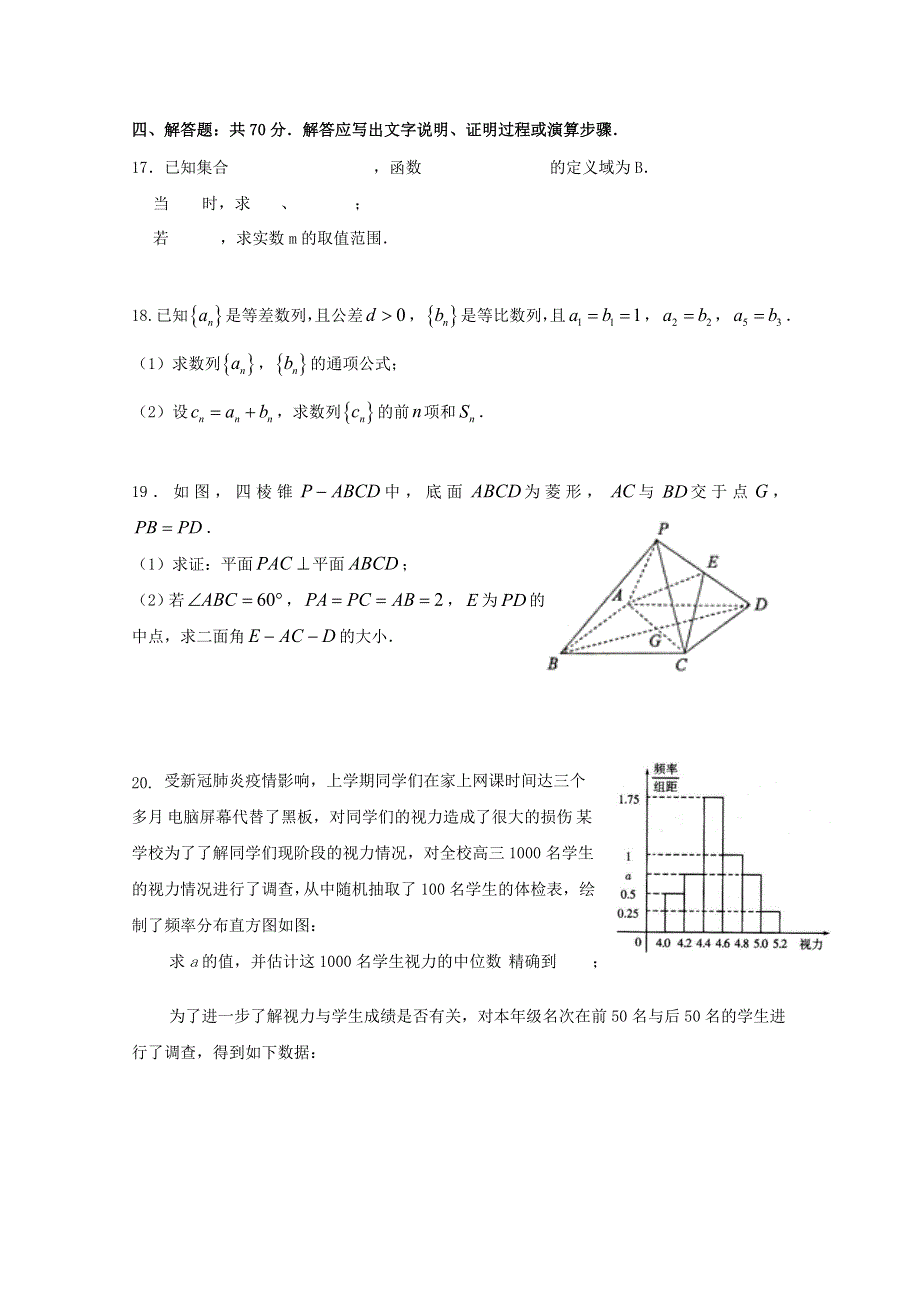 湖北省宜昌市第二中学2021届高三起点考试数学试卷 WORD版含答案.doc_第3页