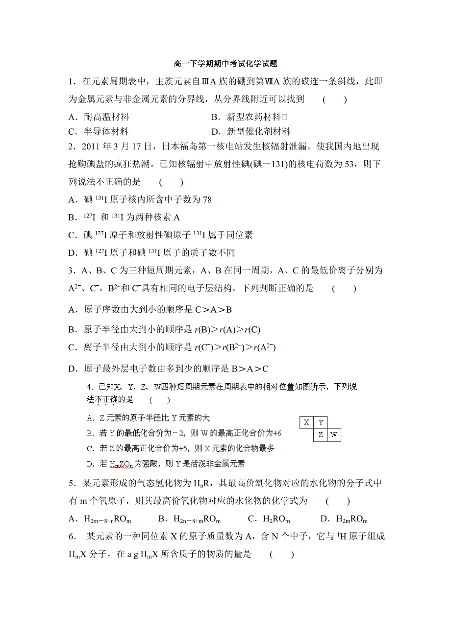 甘肃省白银市会宁县第五中学2013-2014学年高一下学期期中考试化学试题 WORD版无答案.doc_第1页