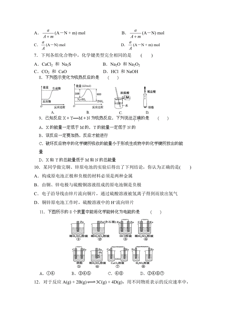 甘肃省白银市会宁县第五中学2013-2014学年高一下学期期中考试化学试题 WORD版无答案.doc_第2页