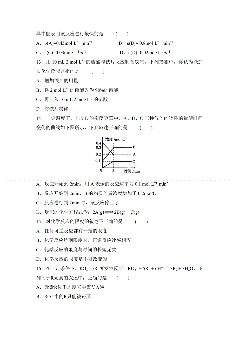 甘肃省白银市会宁县第五中学2013-2014学年高一下学期期中考试化学试题 WORD版无答案.doc_第3页