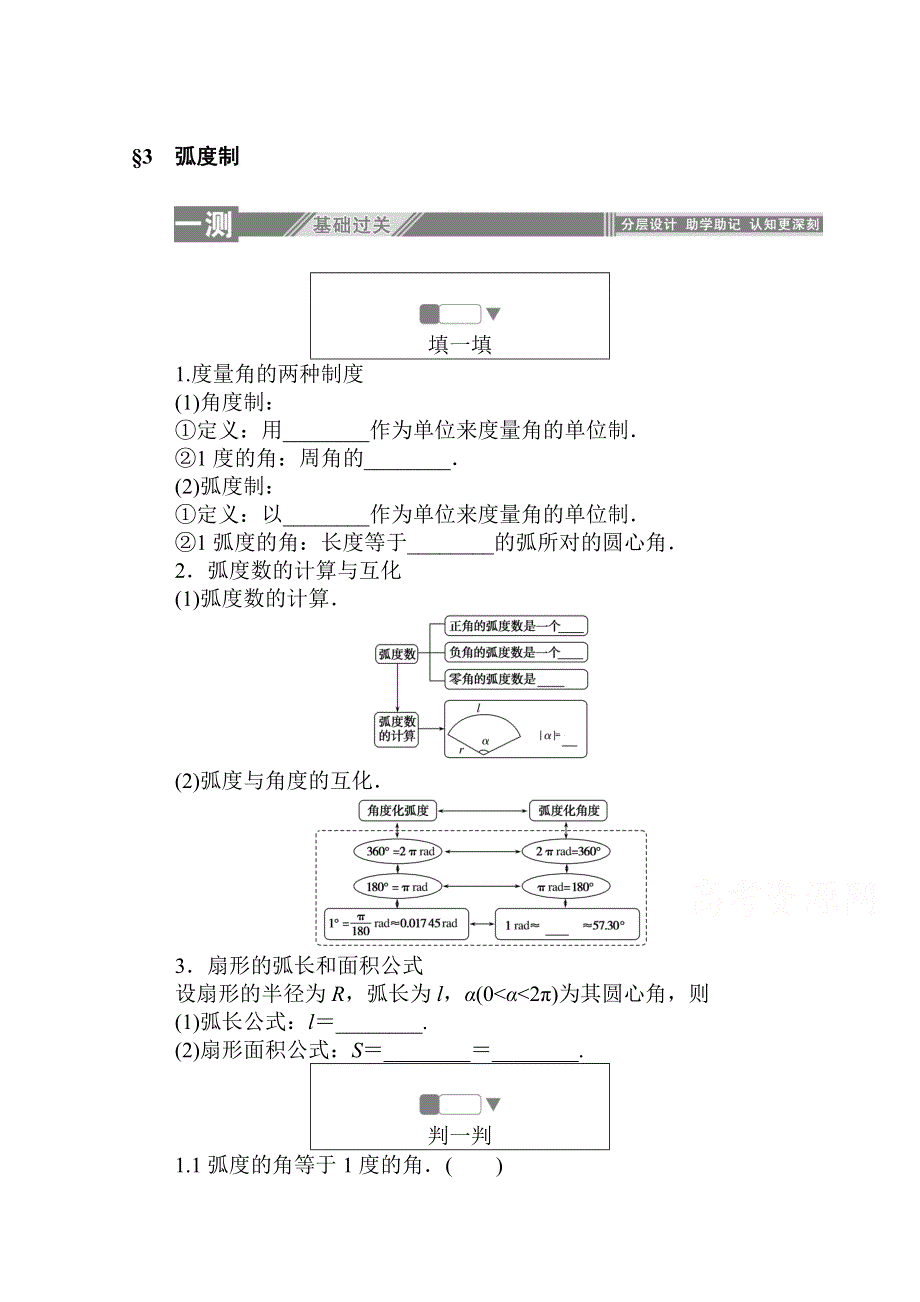 2019-2020学年高中数学北师大版必修4一课三测：1-3 弧度制 WORD版含解析.doc_第1页