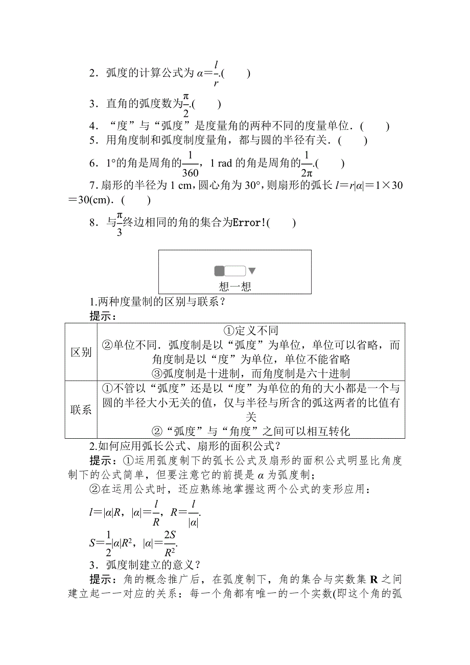 2019-2020学年高中数学北师大版必修4一课三测：1-3 弧度制 WORD版含解析.doc_第2页