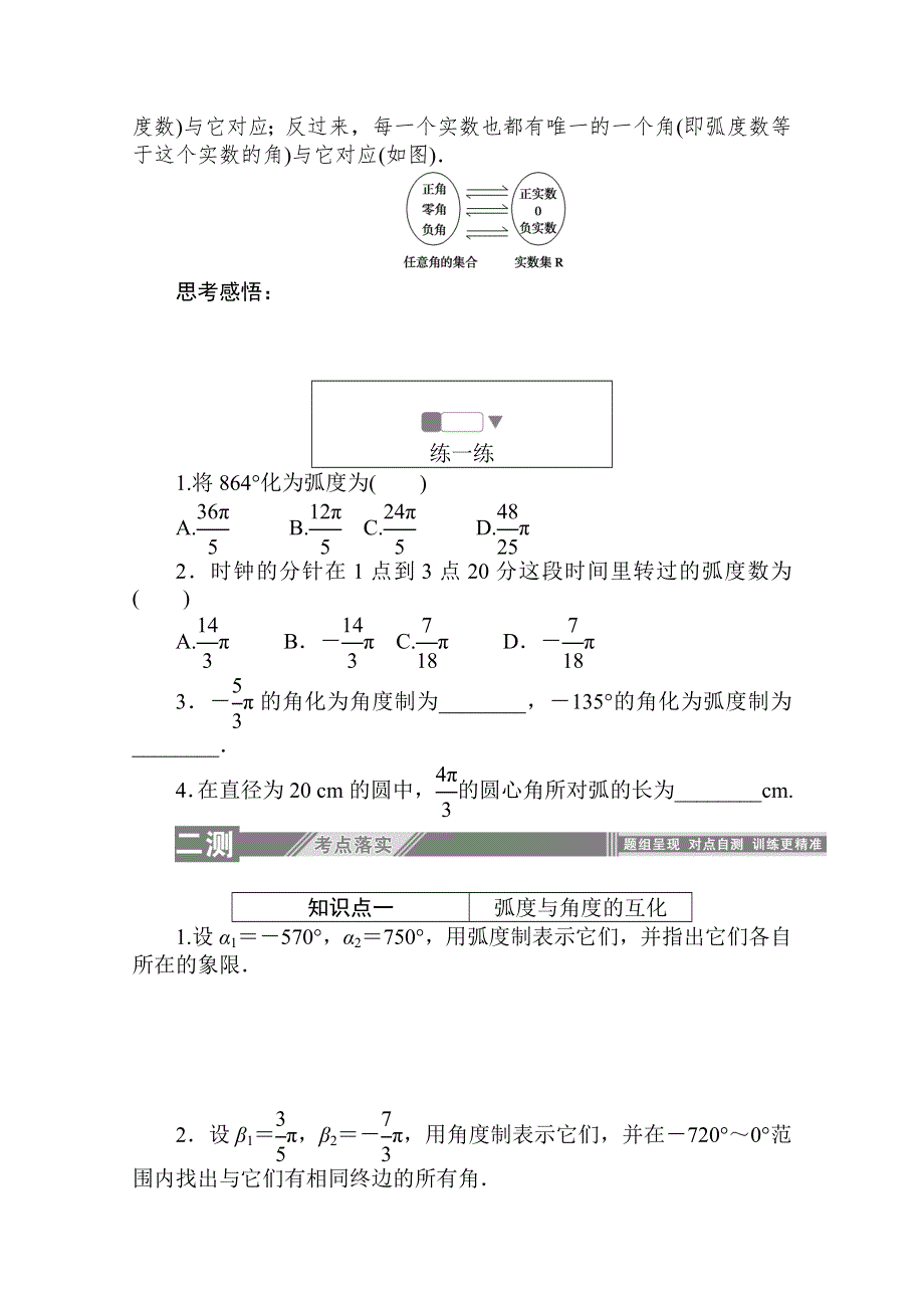 2019-2020学年高中数学北师大版必修4一课三测：1-3 弧度制 WORD版含解析.doc_第3页