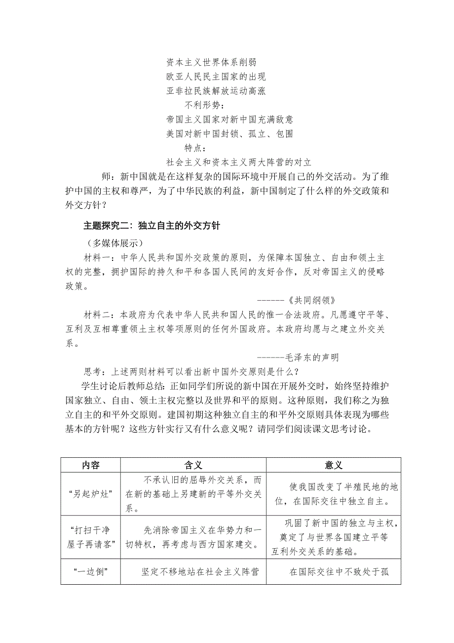 5.1 新中国初期的外交 教案1（人民版必修1）.doc_第3页