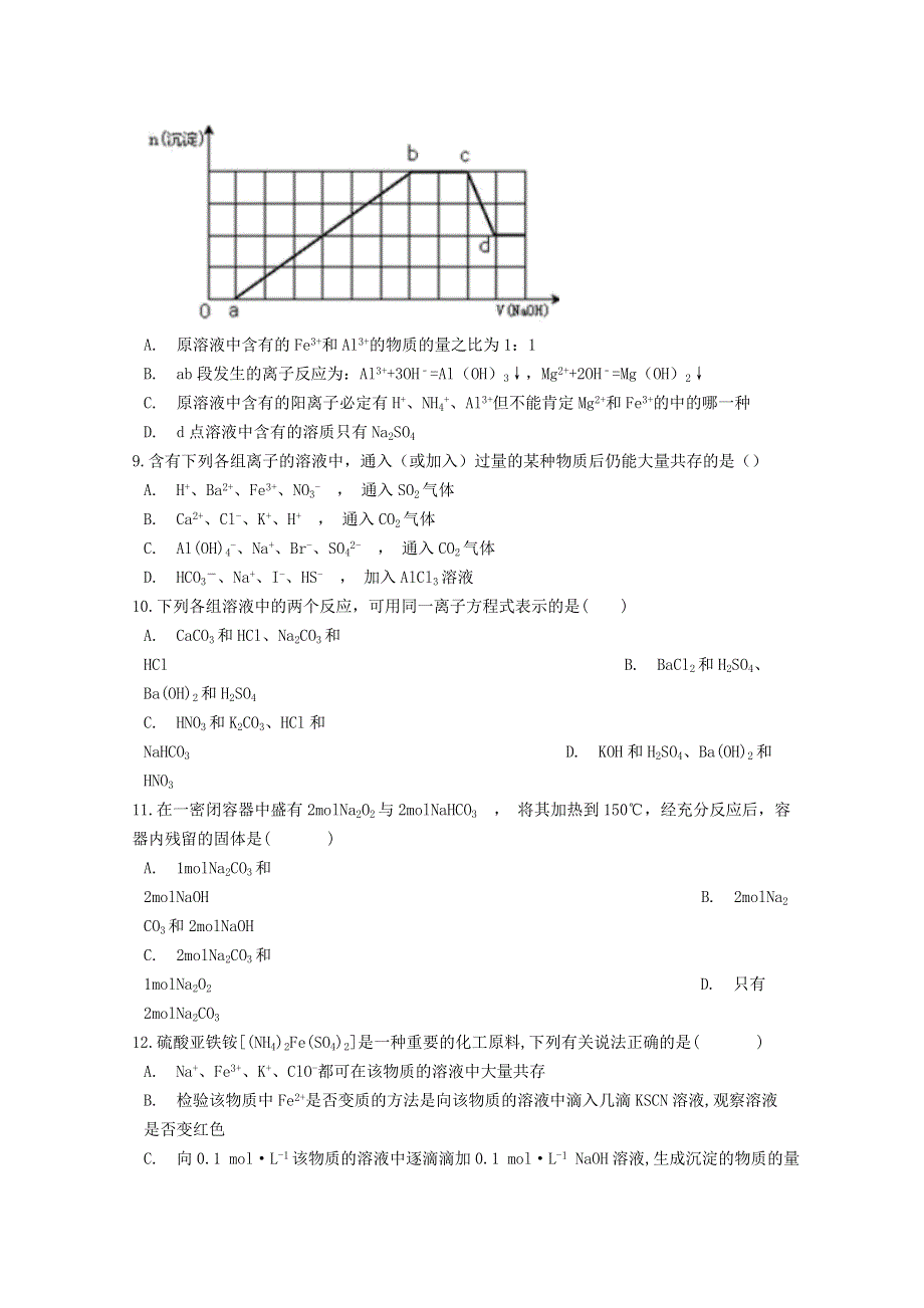 山西省运城市景胜中学2020-2021学年高一化学9月月考试题.doc_第3页