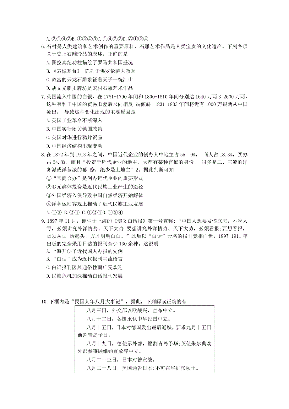 浙江省名校新高考研究联盟（Z20联盟）2020届高三历史第三次联考试题.doc_第2页