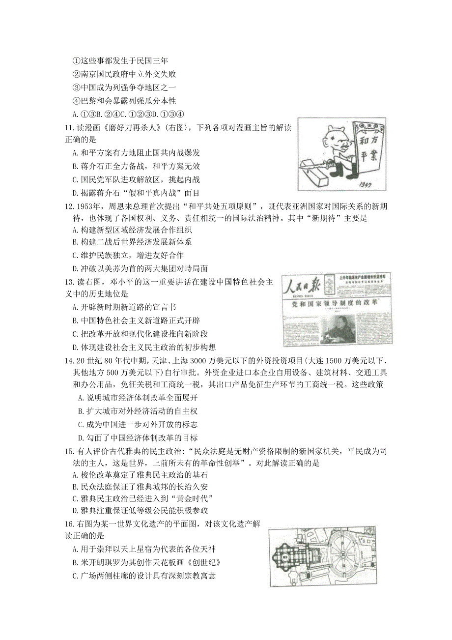 浙江省名校新高考研究联盟（Z20联盟）2020届高三历史第三次联考试题.doc_第3页