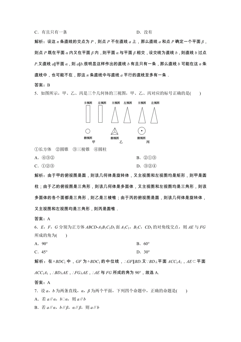 2020-2021学年高中数学 第一章 立体几何初步章末检测课时作业（含解析）北师大版必修2.doc_第2页