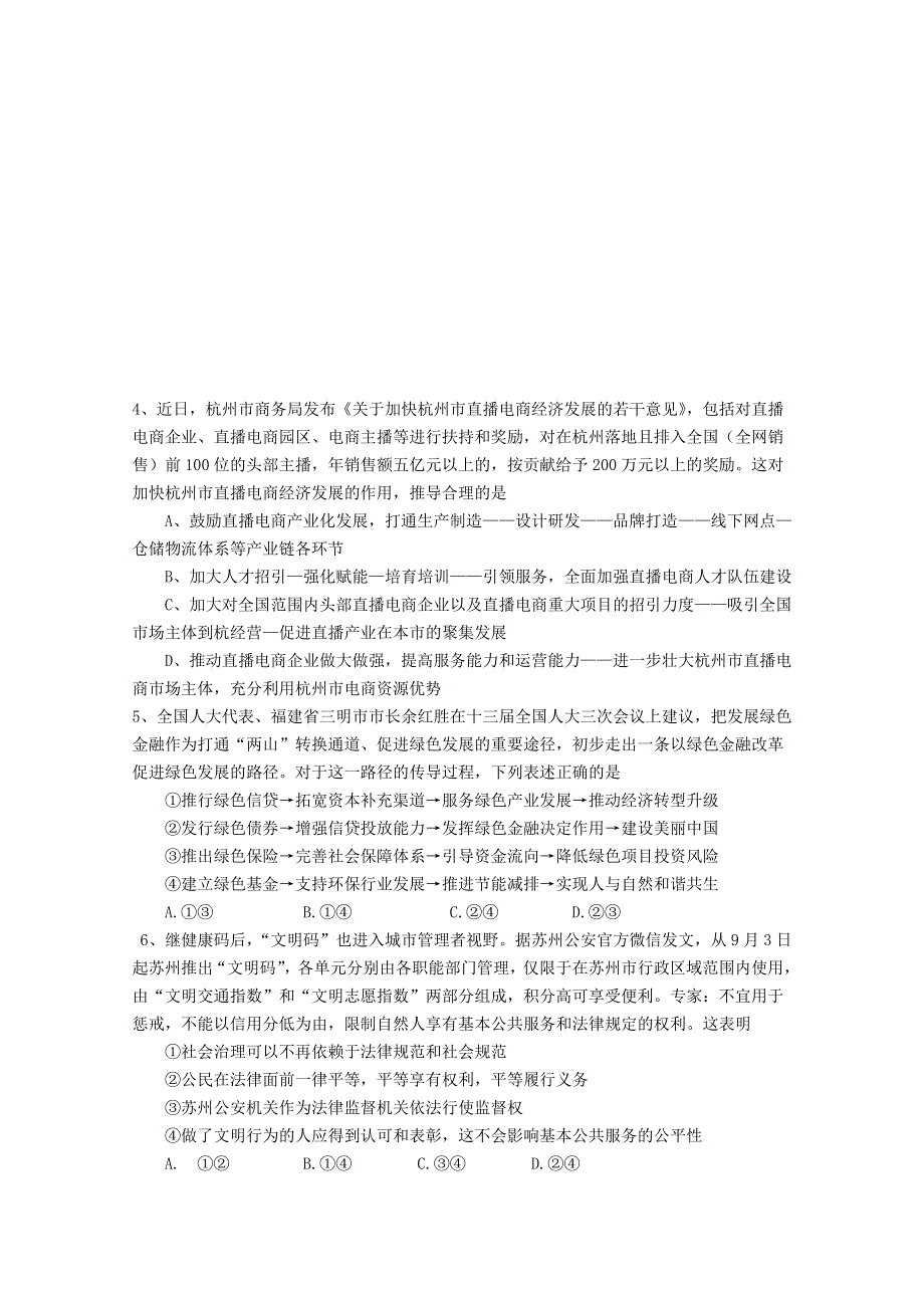 湖北省宜昌市第二中学2021届高三政治上学期期中试题.doc_第2页