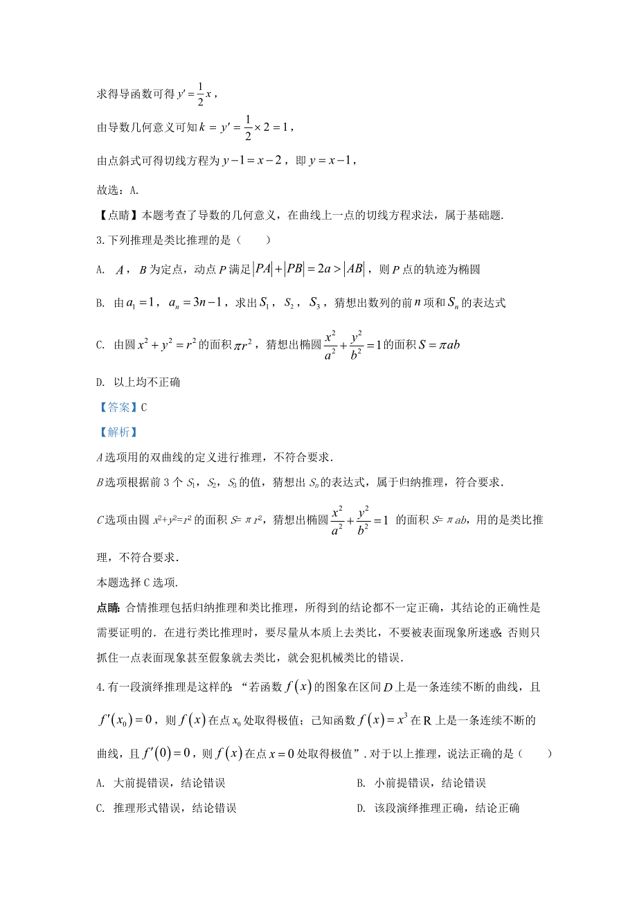 甘肃省白银市会宁县第二中学2019-2020学年高二数学下学期第一次月考试题 理（含解析）.doc_第2页