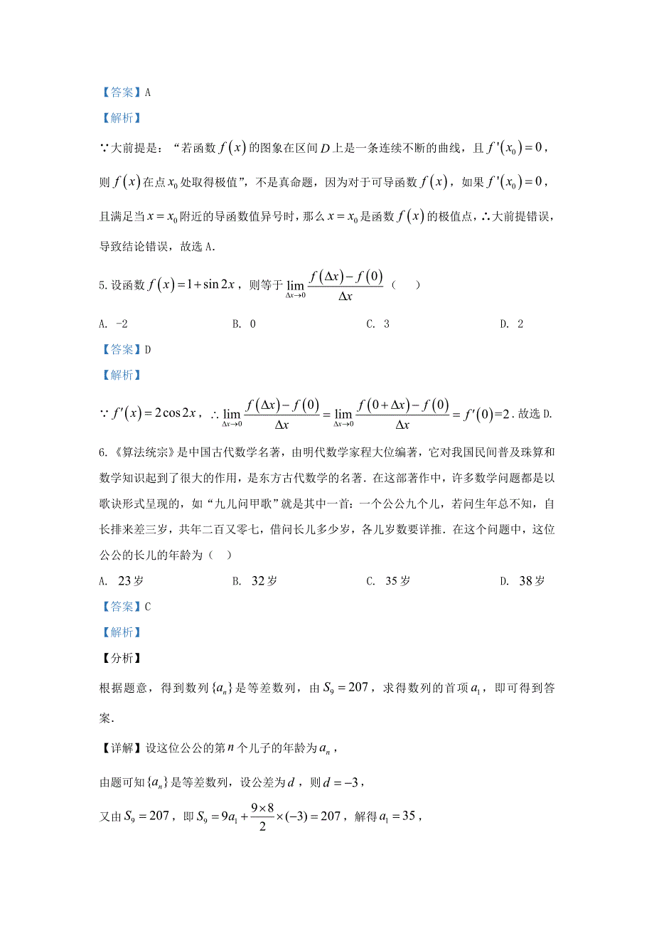 甘肃省白银市会宁县第二中学2019-2020学年高二数学下学期第一次月考试题 理（含解析）.doc_第3页