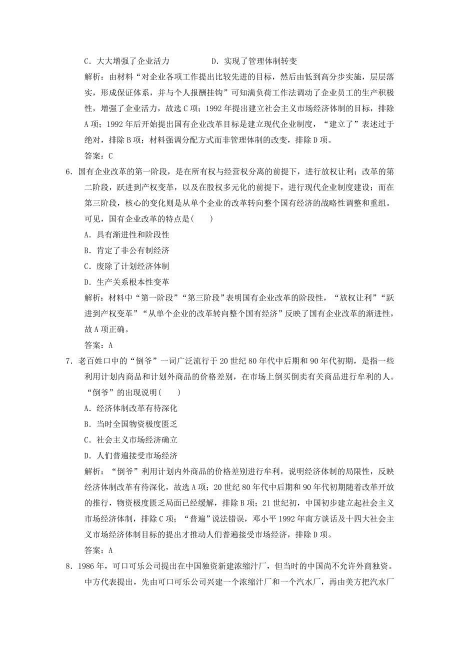 2021高考历史一轮复习 专题七 中国社会主义建设道路的探索 第17讲 伟大的历史性转折和走向社会主义现代化建设新阶段课时作业（含解析）人民版.doc_第3页