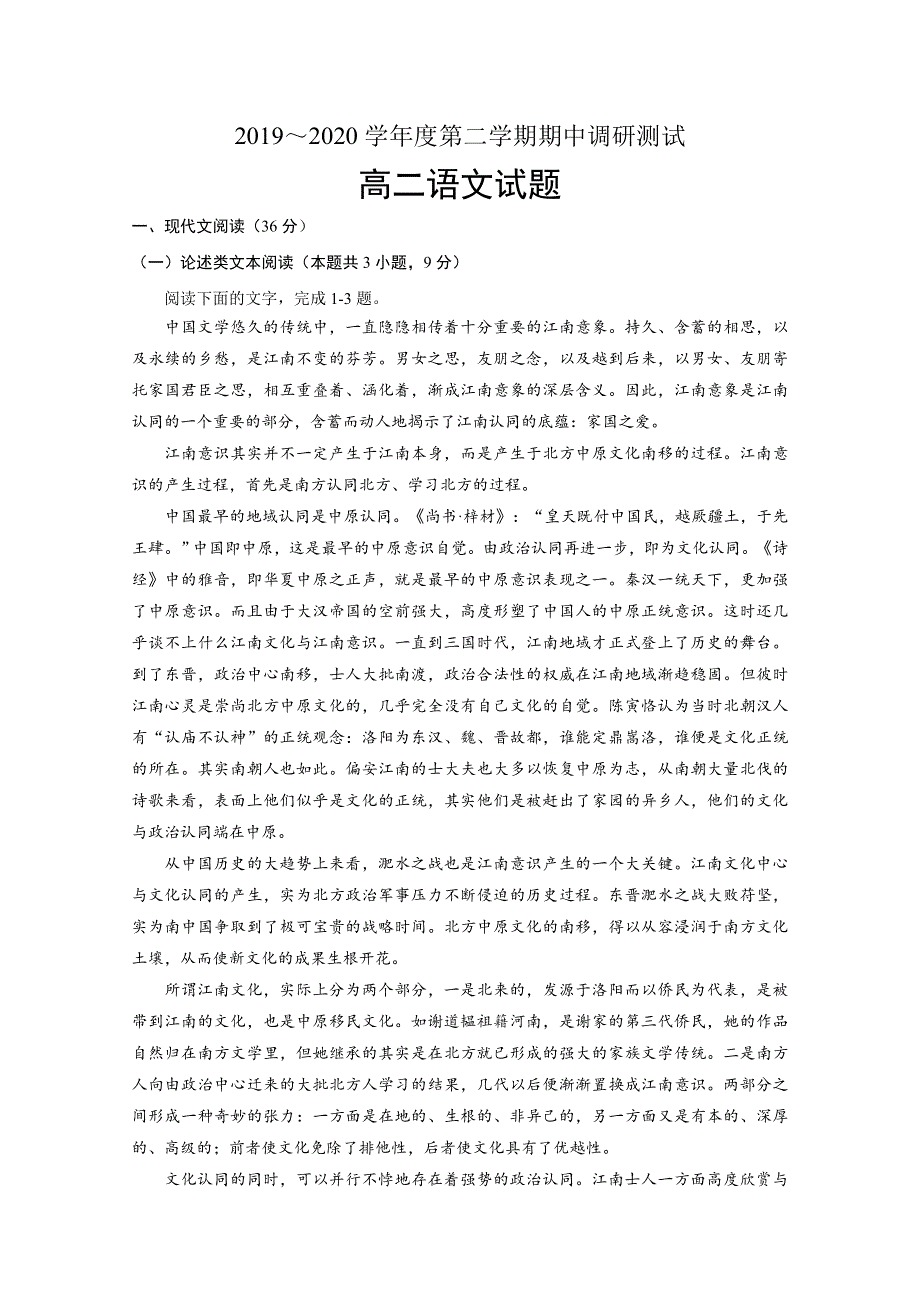 江苏省沭阳县2019-2020学年高二下学期期中调研测试语文试题 WORD版含答案.doc_第1页