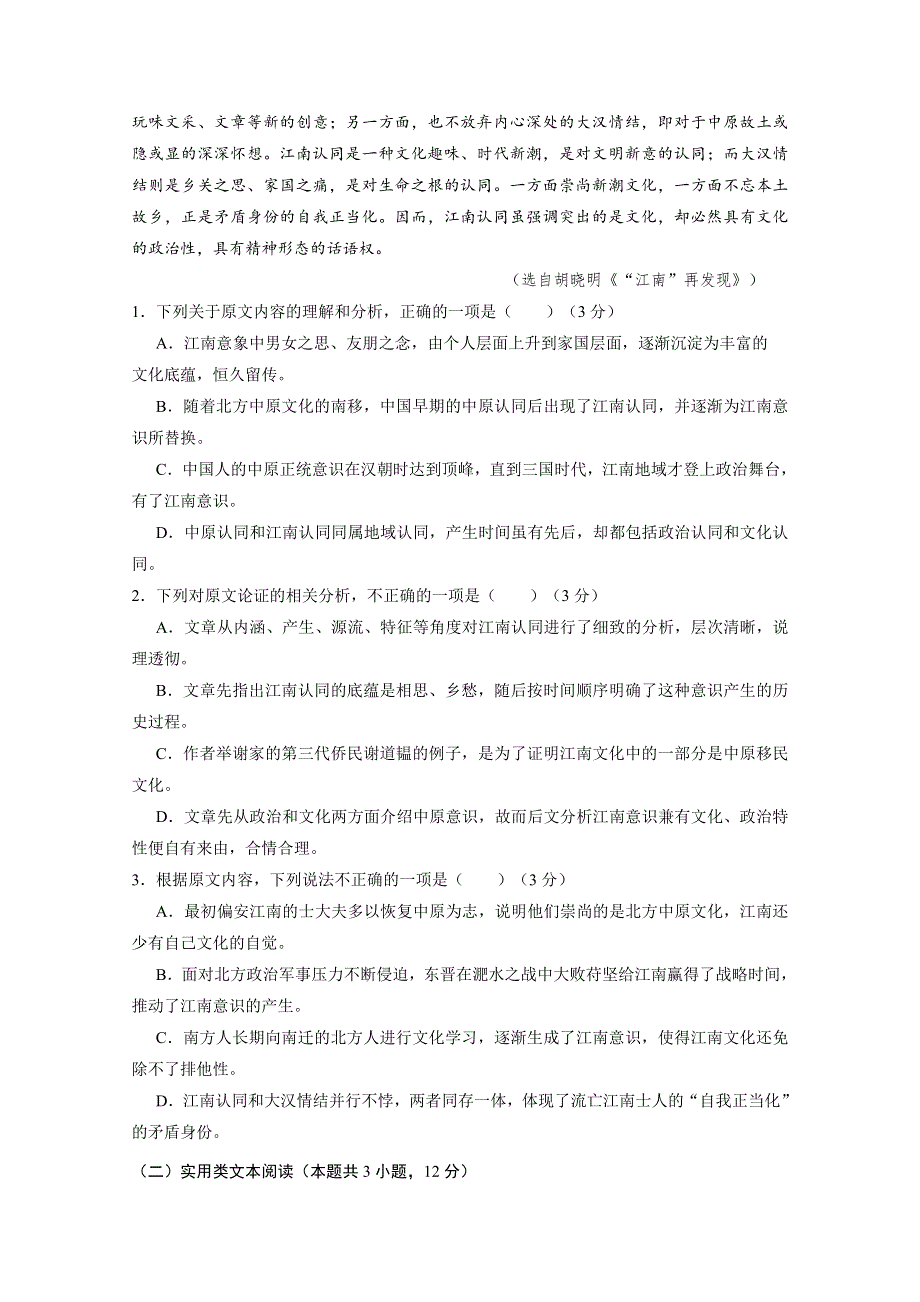 江苏省沭阳县2019-2020学年高二下学期期中调研测试语文试题 WORD版含答案.doc_第2页