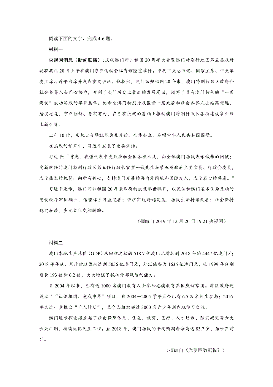 江苏省沭阳县2019-2020学年高二下学期期中调研测试语文试题 WORD版含答案.doc_第3页