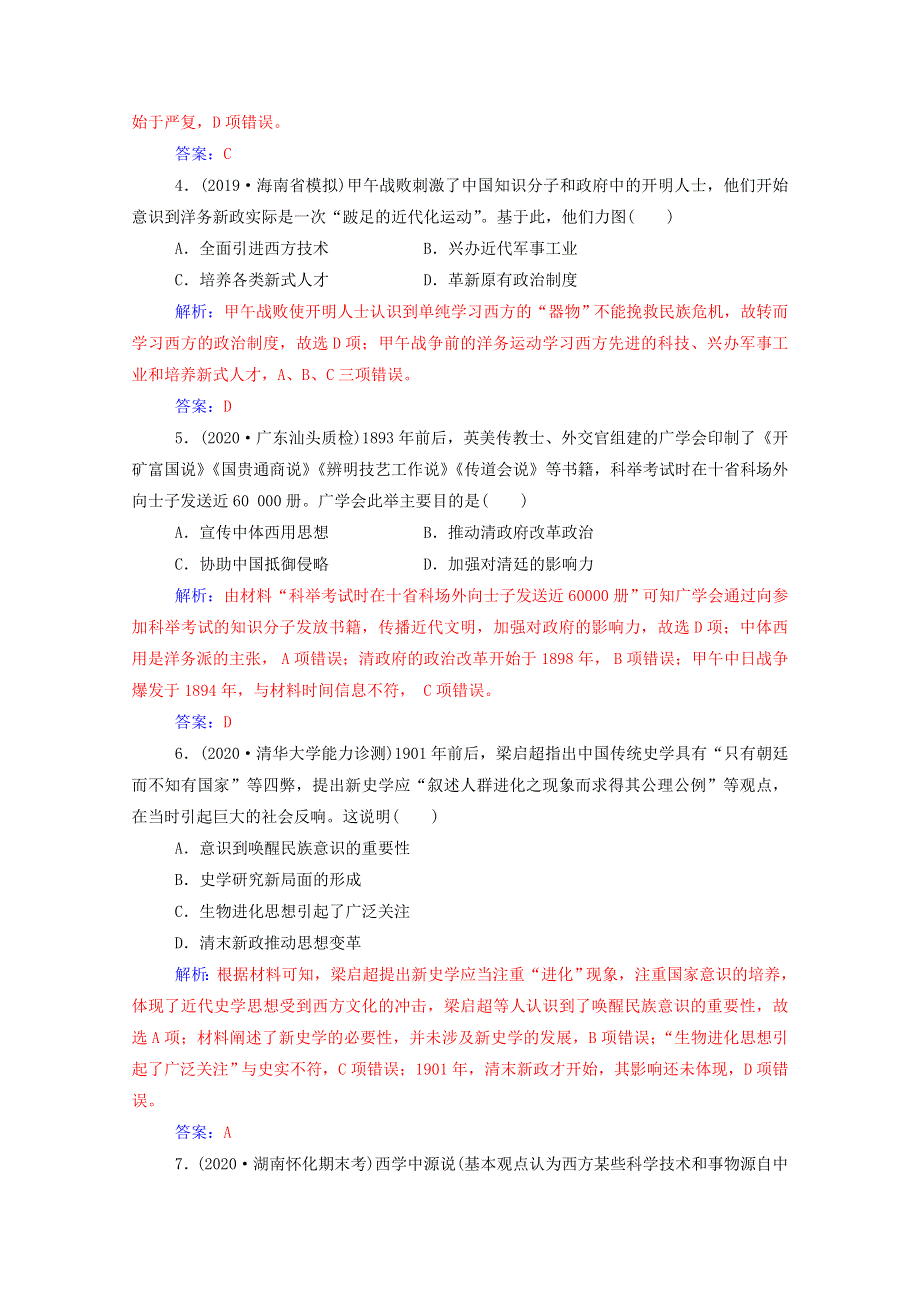 2021高考历史一轮复习 专题七 近代中国思想解放的潮流专题质检 新人教版.doc_第2页