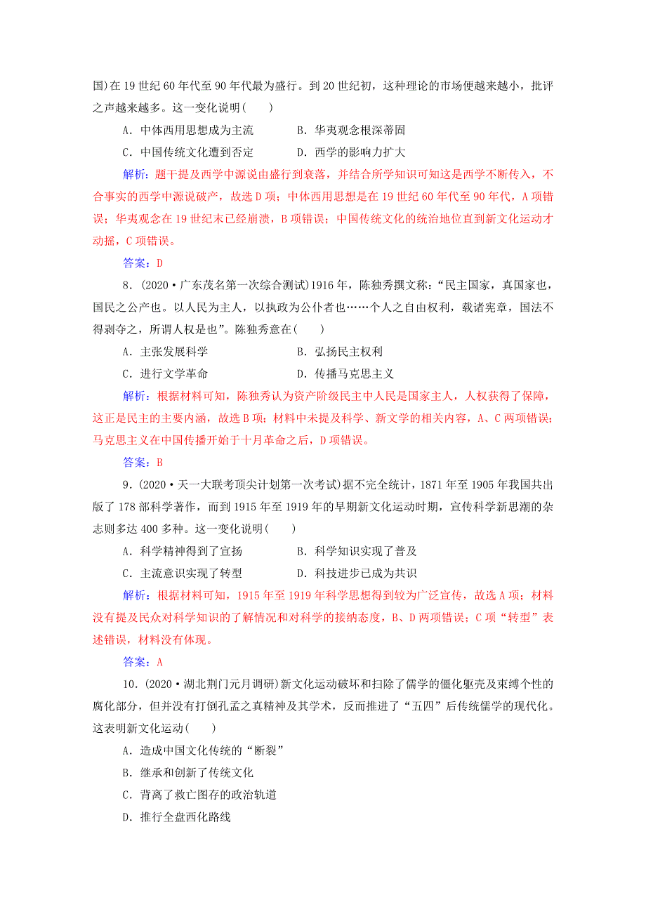 2021高考历史一轮复习 专题七 近代中国思想解放的潮流专题质检 新人教版.doc_第3页