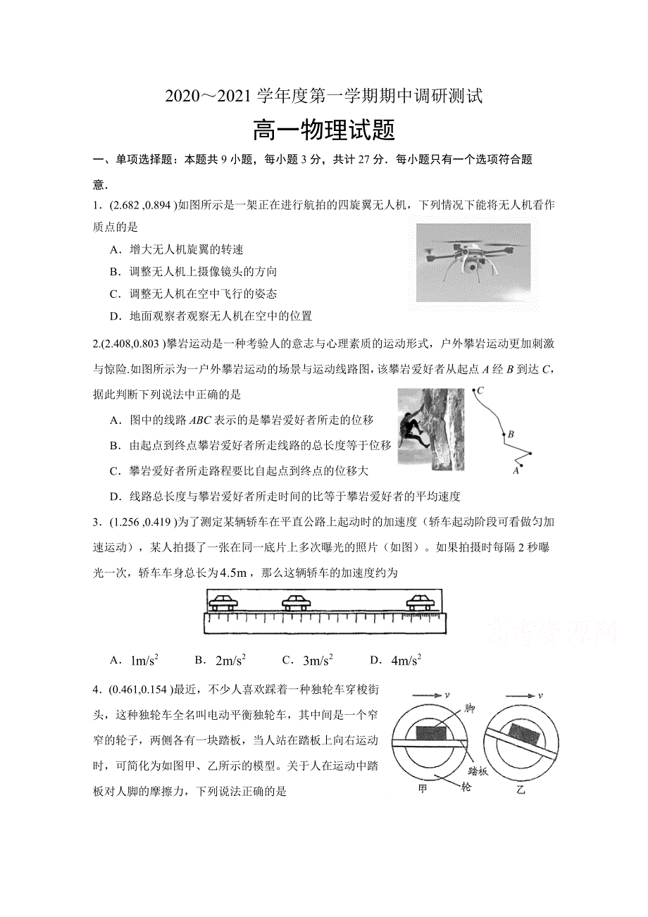 江苏省沭阳县2020-2021学年高一上学期期中调研测试物理试题 WORD版含答案.doc_第1页