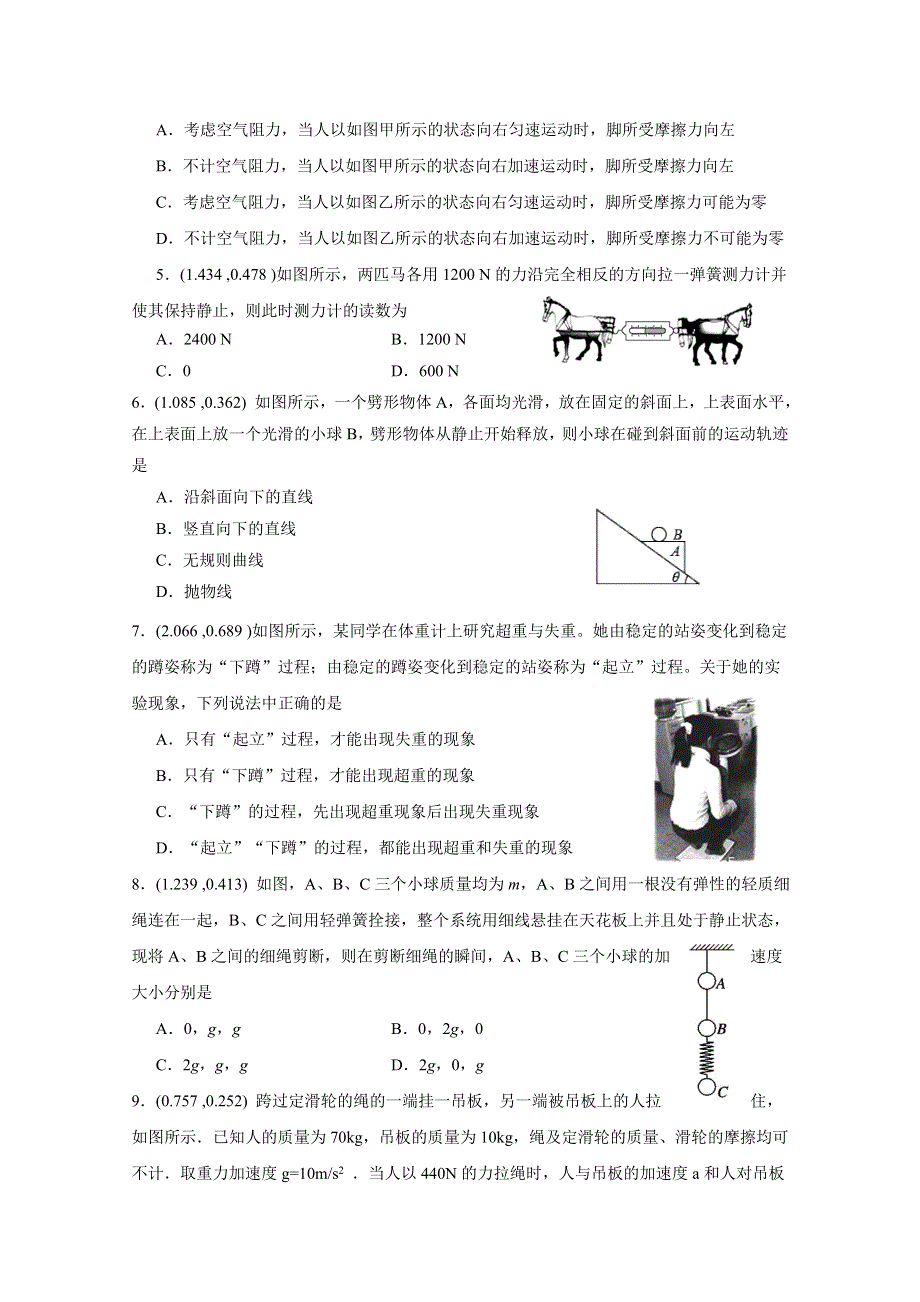 江苏省沭阳县2020-2021学年高一上学期期中调研测试物理试题 WORD版含答案.doc_第2页