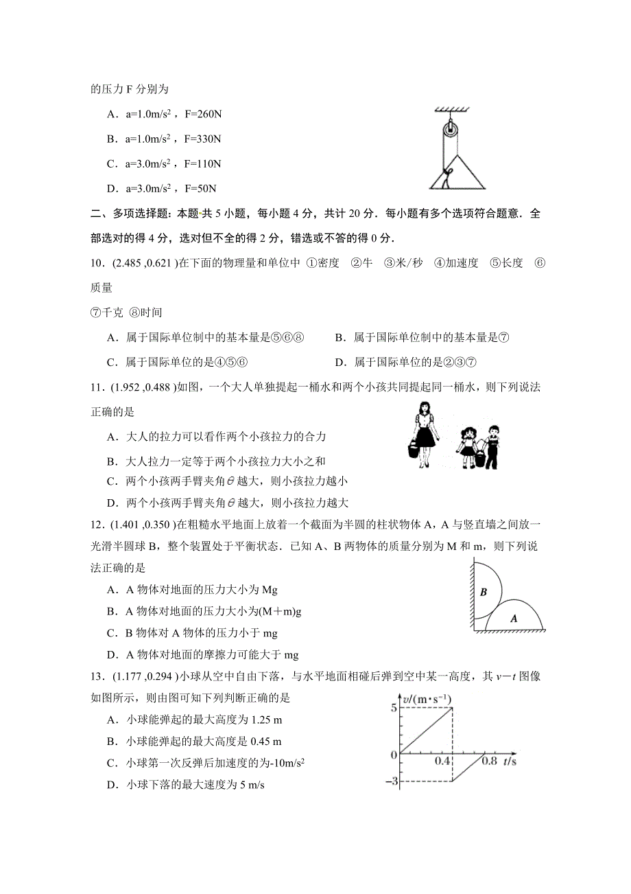 江苏省沭阳县2020-2021学年高一上学期期中调研测试物理试题 WORD版含答案.doc_第3页