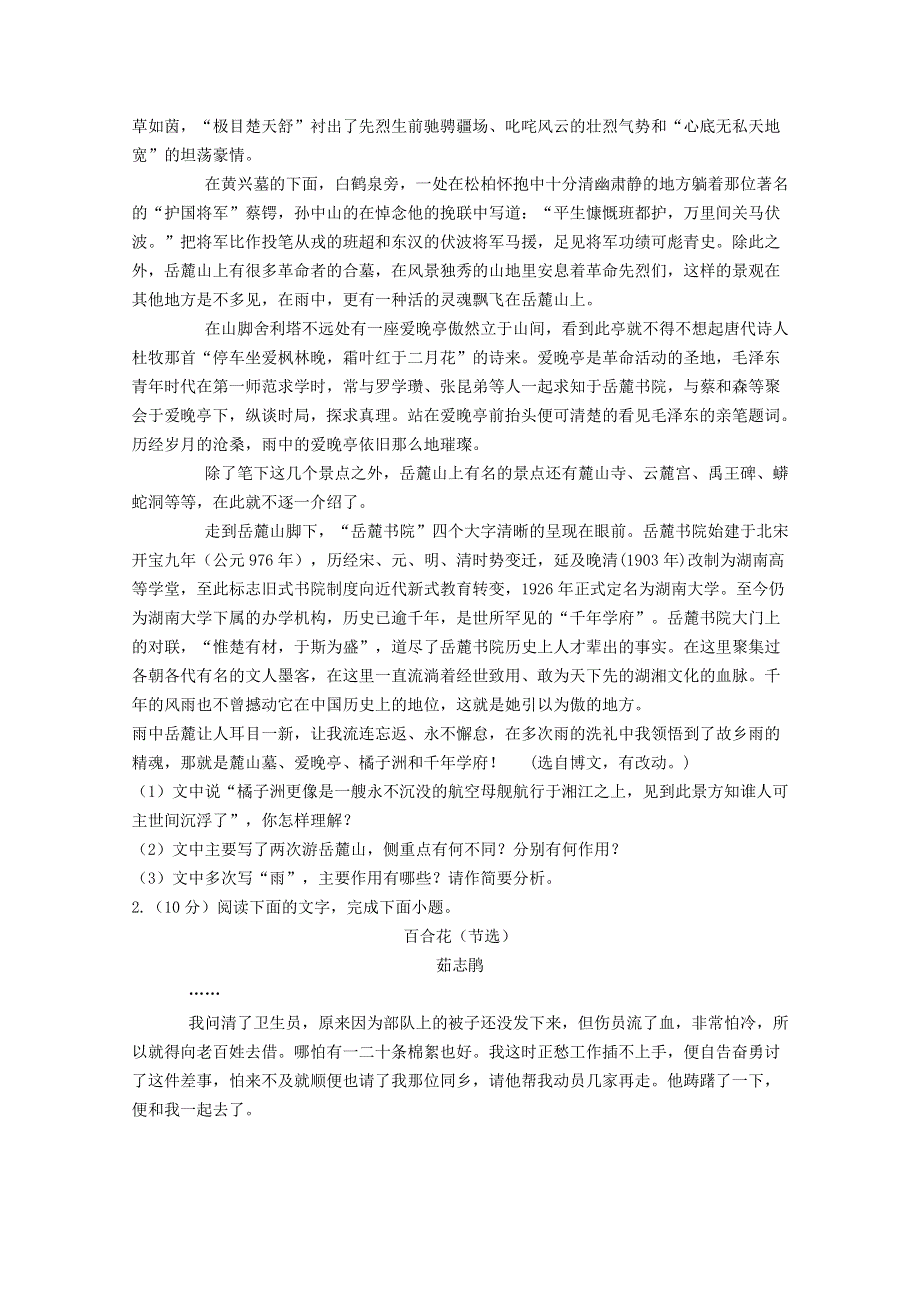 山西省运城市景胜中学2020-2021学年高一语文9月月考试题.doc_第2页