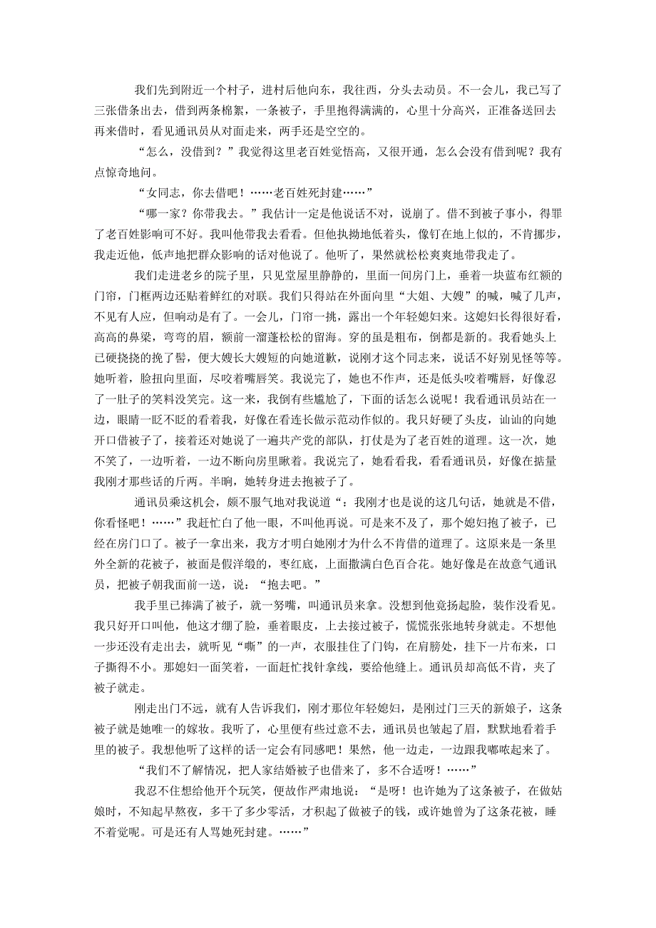 山西省运城市景胜中学2020-2021学年高一语文9月月考试题.doc_第3页